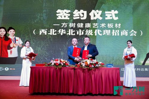 一方樹健康藝術(shù)板材西北、華北市級代理招商會(huì)圓滿落幕，共啟文化經(jīng)紀(jì)新篇章